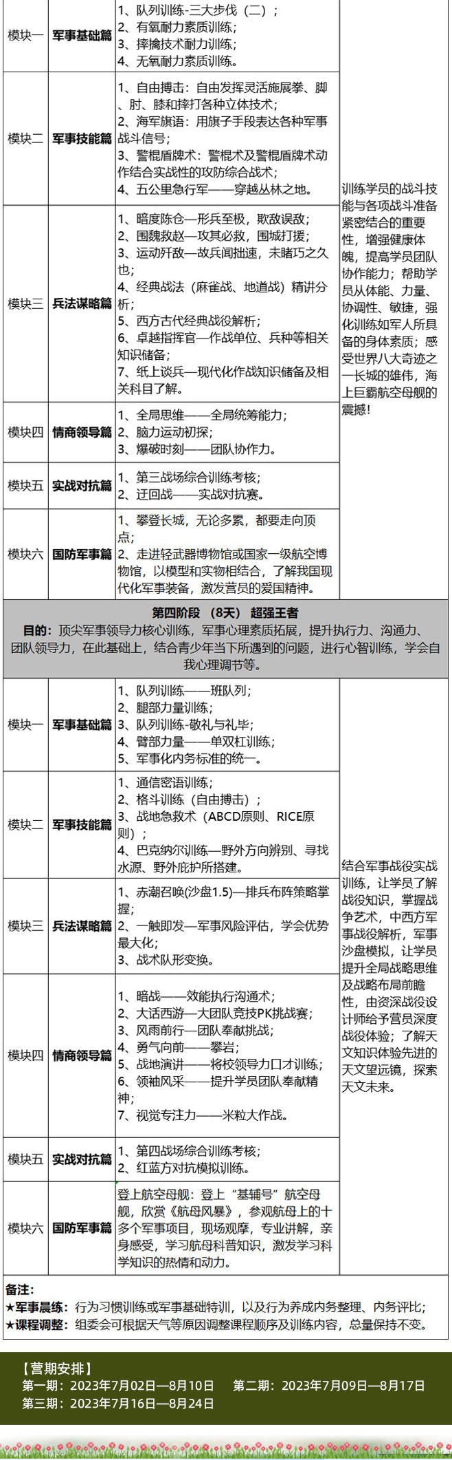 北京40天虎狼之师_05.jpg
