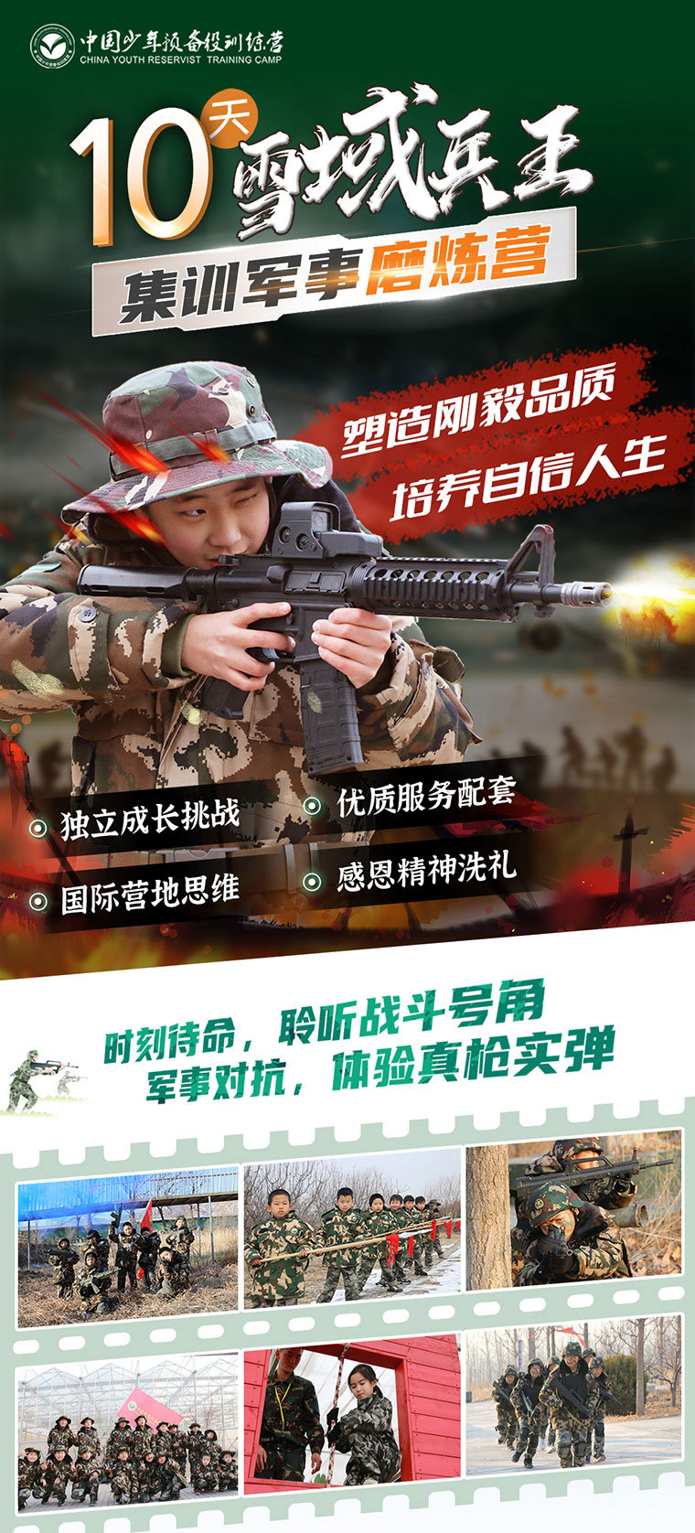 10天雪域兵王冬令营_01.jpg