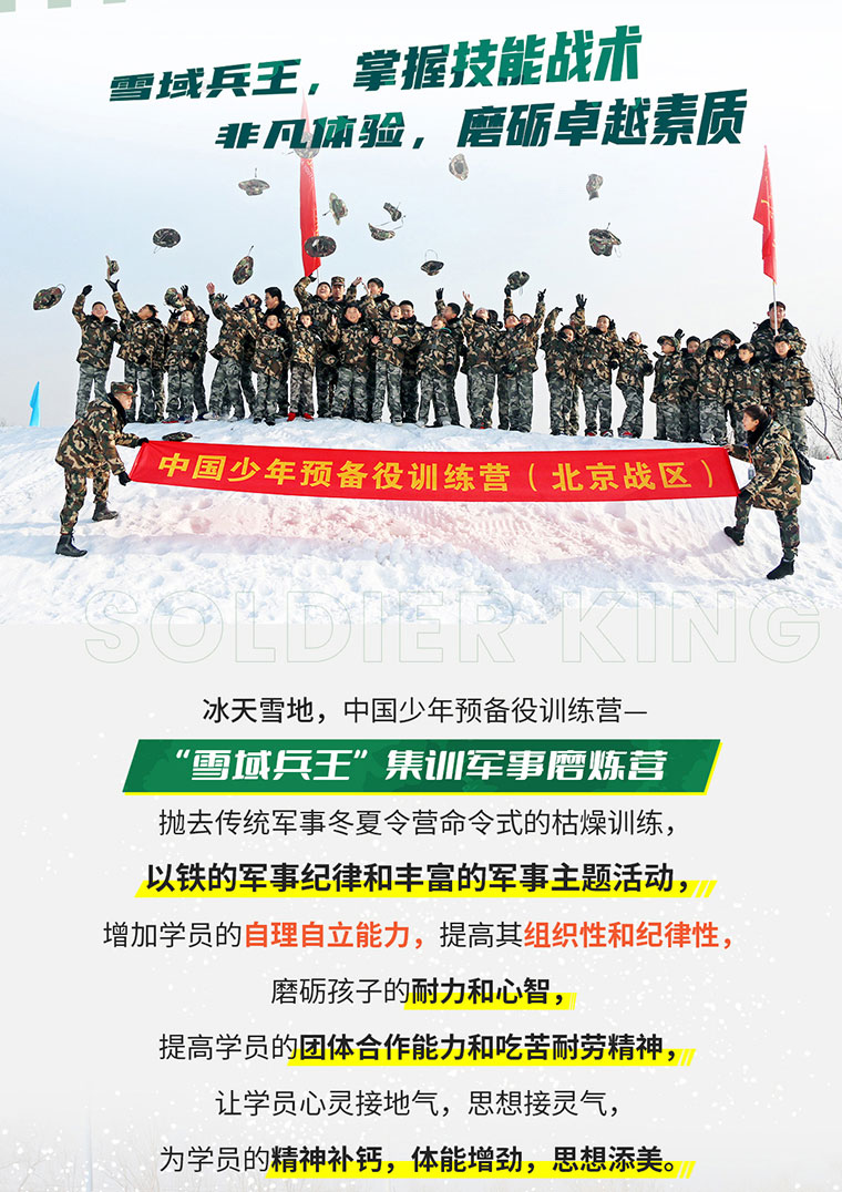 10天雪域兵王冬令营_02.jpg