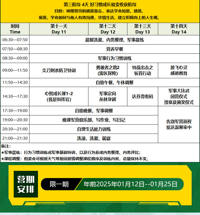 14天好习惯冬令营_11.jpg