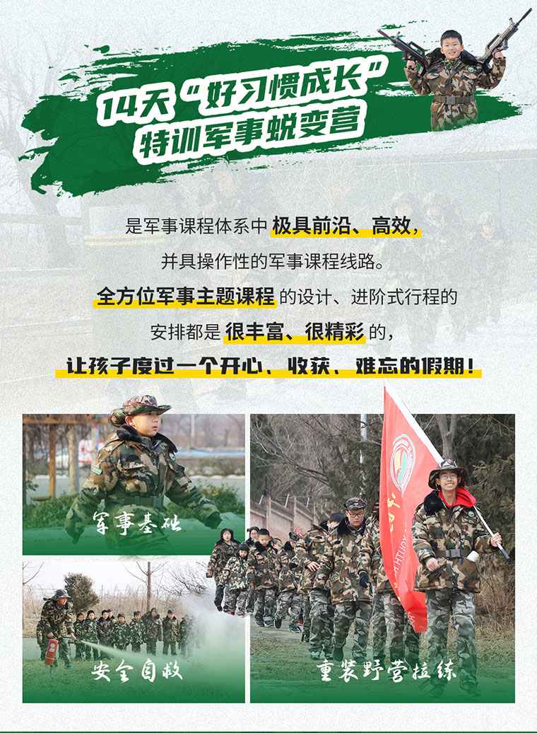 14天好习惯冬令营_03.jpg